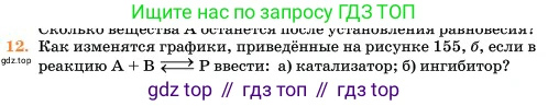 Химия, 11 класс Учебник, авторы: Еремин Вадим Владимирович, Кузьменко Николай Егорович, Дроздов Андрей Анатольевич, Лунин Валерий Васильевич, издательство Просвещение, Москва, 2023, белого цвета, страница 304, номер 12, Условие
