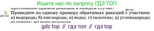 Химия, 11 класс Учебник, авторы: Еремин Вадим Владимирович, Кузьменко Николай Егорович, Дроздов Андрей Анатольевич, Лунин Валерий Васильевич, издательство Просвещение, Москва, 2023, белого цвета, страница 304, номер 2, Условие