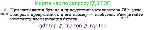 Химия, 11 класс Учебник, авторы: Еремин Вадим Владимирович, Кузьменко Николай Егорович, Дроздов Андрей Анатольевич, Лунин Валерий Васильевич, издательство Просвещение, Москва, 2023, белого цвета, страница 304, номер 6, Условие