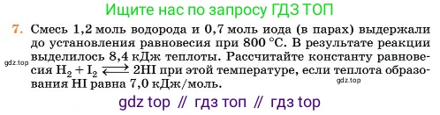 Химия, 11 класс Учебник, авторы: Еремин Вадим Владимирович, Кузьменко Николай Егорович, Дроздов Андрей Анатольевич, Лунин Валерий Васильевич, издательство Просвещение, Москва, 2023, белого цвета, страница 304, номер 7, Условие