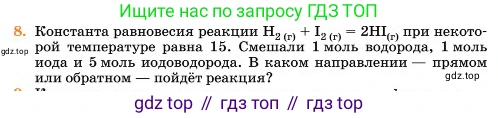 Химия, 11 класс Учебник, авторы: Еремин Вадим Владимирович, Кузьменко Николай Егорович, Дроздов Андрей Анатольевич, Лунин Валерий Васильевич, издательство Просвещение, Москва, 2023, белого цвета, страница 304, номер 8, Условие