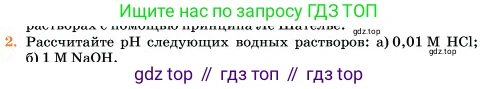 Химия, 11 класс Учебник, авторы: Еремин Вадим Владимирович, Кузьменко Николай Егорович, Дроздов Андрей Анатольевич, Лунин Валерий Васильевич, издательство Просвещение, Москва, 2023, белого цвета, страница 312, номер 2, Условие