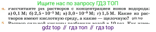 Химия, 11 класс Учебник, авторы: Еремин Вадим Владимирович, Кузьменко Николай Егорович, Дроздов Андрей Анатольевич, Лунин Валерий Васильевич, издательство Просвещение, Москва, 2023, белого цвета, страница 312, номер 4, Условие