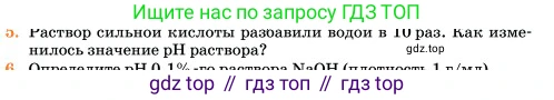 Химия, 11 класс Учебник, авторы: Еремин Вадим Владимирович, Кузьменко Николай Егорович, Дроздов Андрей Анатольевич, Лунин Валерий Васильевич, издательство Просвещение, Москва, 2023, белого цвета, страница 312, номер 5, Условие