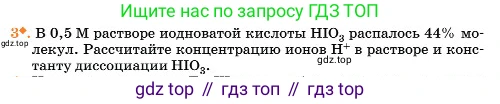 Химия, 11 класс Учебник, авторы: Еремин Вадим Владимирович, Кузьменко Николай Егорович, Дроздов Андрей Анатольевич, Лунин Валерий Васильевич, издательство Просвещение, Москва, 2023, белого цвета, страница 318, номер 3, Условие