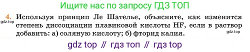 Химия, 11 класс Учебник, авторы: Еремин Вадим Владимирович, Кузьменко Николай Егорович, Дроздов Андрей Анатольевич, Лунин Валерий Васильевич, издательство Просвещение, Москва, 2023, белого цвета, страница 318, номер 4, Условие