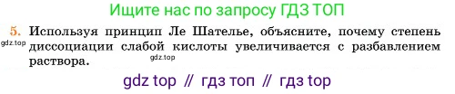 Химия, 11 класс Учебник, авторы: Еремин Вадим Владимирович, Кузьменко Николай Егорович, Дроздов Андрей Анатольевич, Лунин Валерий Васильевич, издательство Просвещение, Москва, 2023, белого цвета, страница 318, номер 5, Условие