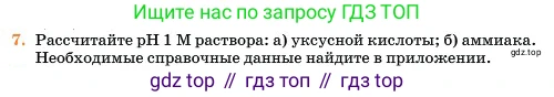 Химия, 11 класс Учебник, авторы: Еремин Вадим Владимирович, Кузьменко Николай Егорович, Дроздов Андрей Анатольевич, Лунин Валерий Васильевич, издательство Просвещение, Москва, 2023, белого цвета, страница 318, номер 7, Условие