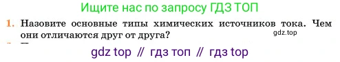 Химия, 11 класс Учебник, авторы: Еремин Вадим Владимирович, Кузьменко Николай Егорович, Дроздов Андрей Анатольевич, Лунин Валерий Васильевич, издательство Просвещение, Москва, 2023, белого цвета, страница 324, номер 1, Условие