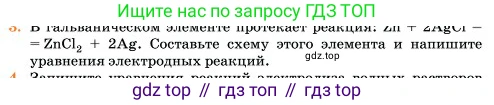 Химия, 11 класс Учебник, авторы: Еремин Вадим Владимирович, Кузьменко Николай Егорович, Дроздов Андрей Анатольевич, Лунин Валерий Васильевич, издательство Просвещение, Москва, 2023, белого цвета, страница 324, номер 3, Условие