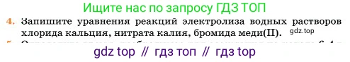 Химия, 11 класс Учебник, авторы: Еремин Вадим Владимирович, Кузьменко Николай Егорович, Дроздов Андрей Анатольевич, Лунин Валерий Васильевич, издательство Просвещение, Москва, 2023, белого цвета, страница 324, номер 4, Условие