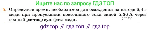 Химия, 11 класс Учебник, авторы: Еремин Вадим Владимирович, Кузьменко Николай Егорович, Дроздов Андрей Анатольевич, Лунин Валерий Васильевич, издательство Просвещение, Москва, 2023, белого цвета, страница 324, номер 5, Условие