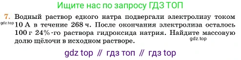 Химия, 11 класс Учебник, авторы: Еремин Вадим Владимирович, Кузьменко Николай Егорович, Дроздов Андрей Анатольевич, Лунин Валерий Васильевич, издательство Просвещение, Москва, 2023, белого цвета, страница 324, номер 7, Условие