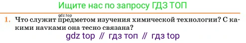 Химия, 11 класс Учебник, авторы: Еремин Вадим Владимирович, Кузьменко Николай Егорович, Дроздов Андрей Анатольевич, Лунин Валерий Васильевич, издательство Просвещение, Москва, 2023, белого цвета, страница 328, номер 1, Условие