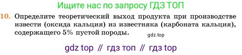 Химия, 11 класс Учебник, авторы: Еремин Вадим Владимирович, Кузьменко Николай Егорович, Дроздов Андрей Анатольевич, Лунин Валерий Васильевич, издательство Просвещение, Москва, 2023, белого цвета, страница 328, номер 10, Условие