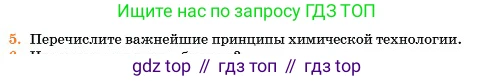 Химия, 11 класс Учебник, авторы: Еремин Вадим Владимирович, Кузьменко Николай Егорович, Дроздов Андрей Анатольевич, Лунин Валерий Васильевич, издательство Просвещение, Москва, 2023, белого цвета, страница 328, номер 5, Условие