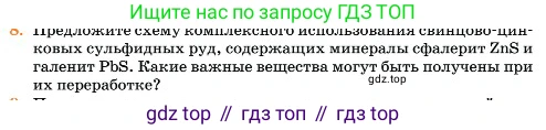 Химия, 11 класс Учебник, авторы: Еремин Вадим Владимирович, Кузьменко Николай Егорович, Дроздов Андрей Анатольевич, Лунин Валерий Васильевич, издательство Просвещение, Москва, 2023, белого цвета, страница 328, номер 8, Условие