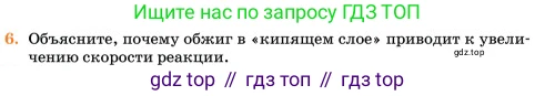 Химия, 11 класс Учебник, авторы: Еремин Вадим Владимирович, Кузьменко Николай Егорович, Дроздов Андрей Анатольевич, Лунин Валерий Васильевич, издательство Просвещение, Москва, 2023, белого цвета, страница 335, номер 6, Условие