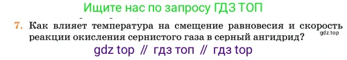 Химия, 11 класс Учебник, авторы: Еремин Вадим Владимирович, Кузьменко Николай Егорович, Дроздов Андрей Анатольевич, Лунин Валерий Васильевич, издательство Просвещение, Москва, 2023, белого цвета, страница 335, номер 7, Условие