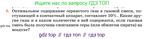 Химия, 11 класс Учебник, авторы: Еремин Вадим Владимирович, Кузьменко Николай Егорович, Дроздов Андрей Анатольевич, Лунин Валерий Васильевич, издательство Просвещение, Москва, 2023, белого цвета, страница 335, номер 8, Условие