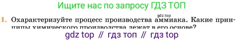 Химия, 11 класс Учебник, авторы: Еремин Вадим Владимирович, Кузьменко Николай Егорович, Дроздов Андрей Анатольевич, Лунин Валерий Васильевич, издательство Просвещение, Москва, 2023, белого цвета, страница 339, номер 1, Условие