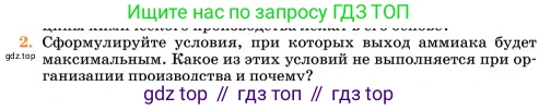 Химия, 11 класс Учебник, авторы: Еремин Вадим Владимирович, Кузьменко Николай Егорович, Дроздов Андрей Анатольевич, Лунин Валерий Васильевич, издательство Просвещение, Москва, 2023, белого цвета, страница 339, номер 2, Условие