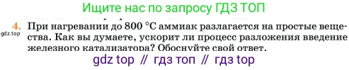 Химия, 11 класс Учебник, авторы: Еремин Вадим Владимирович, Кузьменко Николай Егорович, Дроздов Андрей Анатольевич, Лунин Валерий Васильевич, издательство Просвещение, Москва, 2023, белого цвета, страница 339, номер 4, Условие