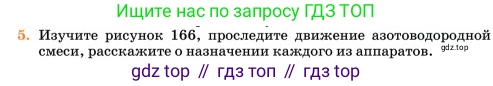 Химия, 11 класс Учебник, авторы: Еремин Вадим Владимирович, Кузьменко Николай Егорович, Дроздов Андрей Анатольевич, Лунин Валерий Васильевич, издательство Просвещение, Москва, 2023, белого цвета, страница 339, номер 5, Условие