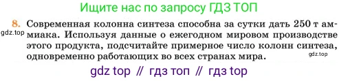 Химия, 11 класс Учебник, авторы: Еремин Вадим Владимирович, Кузьменко Николай Егорович, Дроздов Андрей Анатольевич, Лунин Валерий Васильевич, издательство Просвещение, Москва, 2023, белого цвета, страница 339, номер 8, Условие