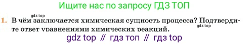 Химия, 11 класс Учебник, авторы: Еремин Вадим Владимирович, Кузьменко Николай Егорович, Дроздов Андрей Анатольевич, Лунин Валерий Васильевич, издательство Просвещение, Москва, 2023, белого цвета, страница 343, номер 1, Условие