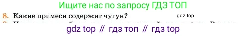 Химия, 11 класс Учебник, авторы: Еремин Вадим Владимирович, Кузьменко Николай Егорович, Дроздов Андрей Анатольевич, Лунин Валерий Васильевич, издательство Просвещение, Москва, 2023, белого цвета, страница 344, номер 8, Условие