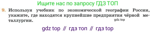 Химия, 11 класс Учебник, авторы: Еремин Вадим Владимирович, Кузьменко Николай Егорович, Дроздов Андрей Анатольевич, Лунин Валерий Васильевич, издательство Просвещение, Москва, 2023, белого цвета, страница 344, номер 9, Условие