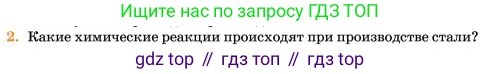 Химия, 11 класс Учебник, авторы: Еремин Вадим Владимирович, Кузьменко Николай Егорович, Дроздов Андрей Анатольевич, Лунин Валерий Васильевич, издательство Просвещение, Москва, 2023, белого цвета, страница 349, номер 2, Условие