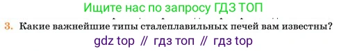 Химия, 11 класс Учебник, авторы: Еремин Вадим Владимирович, Кузьменко Николай Егорович, Дроздов Андрей Анатольевич, Лунин Валерий Васильевич, издательство Просвещение, Москва, 2023, белого цвета, страница 349, номер 3, Условие