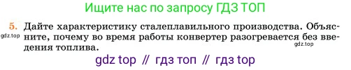 Химия, 11 класс Учебник, авторы: Еремин Вадим Владимирович, Кузьменко Николай Егорович, Дроздов Андрей Анатольевич, Лунин Валерий Васильевич, издательство Просвещение, Москва, 2023, белого цвета, страница 350, номер 5, Условие