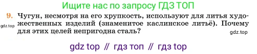 Химия, 11 класс Учебник, авторы: Еремин Вадим Владимирович, Кузьменко Николай Егорович, Дроздов Андрей Анатольевич, Лунин Валерий Васильевич, издательство Просвещение, Москва, 2023, белого цвета, страница 350, номер 9, Условие