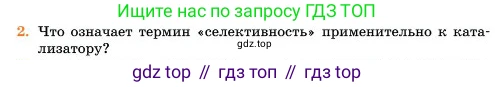 Химия, 11 класс Учебник, авторы: Еремин Вадим Владимирович, Кузьменко Николай Егорович, Дроздов Андрей Анатольевич, Лунин Валерий Васильевич, издательство Просвещение, Москва, 2023, белого цвета, страница 356, номер 2, Условие