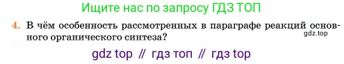 Химия, 11 класс Учебник, авторы: Еремин Вадим Владимирович, Кузьменко Николай Егорович, Дроздов Андрей Анатольевич, Лунин Валерий Васильевич, издательство Просвещение, Москва, 2023, белого цвета, страница 356, номер 4, Условие