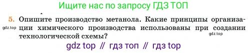 Химия, 11 класс Учебник, авторы: Еремин Вадим Владимирович, Кузьменко Николай Егорович, Дроздов Андрей Анатольевич, Лунин Валерий Васильевич, издательство Просвещение, Москва, 2023, белого цвета, страница 356, номер 5, Условие