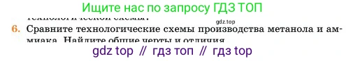 Химия, 11 класс Учебник, авторы: Еремин Вадим Владимирович, Кузьменко Николай Егорович, Дроздов Андрей Анатольевич, Лунин Валерий Васильевич, издательство Просвещение, Москва, 2023, белого цвета, страница 356, номер 6, Условие