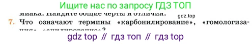 Химия, 11 класс Учебник, авторы: Еремин Вадим Владимирович, Кузьменко Николай Егорович, Дроздов Андрей Анатольевич, Лунин Валерий Васильевич, издательство Просвещение, Москва, 2023, белого цвета, страница 356, номер 7, Условие