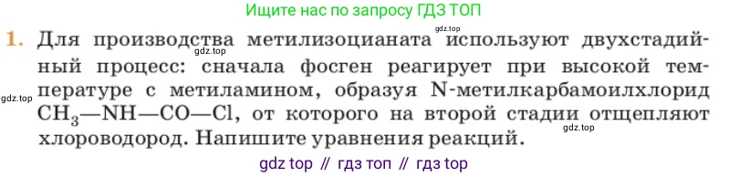 Химия, 11 класс Учебник, авторы: Еремин Вадим Владимирович, Кузьменко Николай Егорович, Дроздов Андрей Анатольевич, Лунин Валерий Васильевич, издательство Просвещение, Москва, 2023, белого цвета, страница 361, номер 1, Условие
