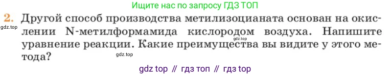Химия, 11 класс Учебник, авторы: Еремин Вадим Владимирович, Кузьменко Николай Егорович, Дроздов Андрей Анатольевич, Лунин Валерий Васильевич, издательство Просвещение, Москва, 2023, белого цвета, страница 361, номер 2, Условие