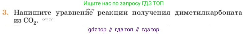 Химия, 11 класс Учебник, авторы: Еремин Вадим Владимирович, Кузьменко Николай Егорович, Дроздов Андрей Анатольевич, Лунин Валерий Васильевич, издательство Просвещение, Москва, 2023, белого цвета, страница 361, номер 3, Условие
