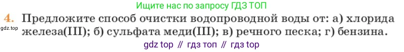 Химия, 11 класс Учебник, авторы: Еремин Вадим Владимирович, Кузьменко Николай Егорович, Дроздов Андрей Анатольевич, Лунин Валерий Васильевич, издательство Просвещение, Москва, 2023, белого цвета, страница 361, номер 4, Условие
