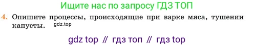 Химия, 11 класс Учебник, авторы: Еремин Вадим Владимирович, Кузьменко Николай Егорович, Дроздов Андрей Анатольевич, Лунин Валерий Васильевич, издательство Просвещение, Москва, 2023, белого цвета, страница 371, номер 4, Условие