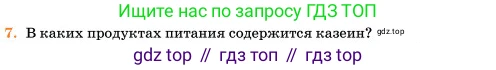 Химия, 11 класс Учебник, авторы: Еремин Вадим Владимирович, Кузьменко Николай Егорович, Дроздов Андрей Анатольевич, Лунин Валерий Васильевич, издательство Просвещение, Москва, 2023, белого цвета, страница 372, номер 7, Условие