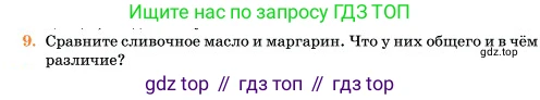 Химия, 11 класс Учебник, авторы: Еремин Вадим Владимирович, Кузьменко Николай Егорович, Дроздов Андрей Анатольевич, Лунин Валерий Васильевич, издательство Просвещение, Москва, 2023, белого цвета, страница 372, номер 9, Условие