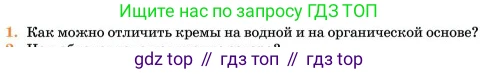 Химия, 11 класс Учебник, авторы: Еремин Вадим Владимирович, Кузьменко Николай Егорович, Дроздов Андрей Анатольевич, Лунин Валерий Васильевич, издательство Просвещение, Москва, 2023, белого цвета, страница 387, номер 1, Условие