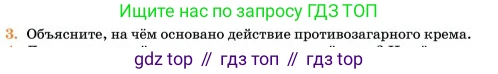 Химия, 11 класс Учебник, авторы: Еремин Вадим Владимирович, Кузьменко Николай Егорович, Дроздов Андрей Анатольевич, Лунин Валерий Васильевич, издательство Просвещение, Москва, 2023, белого цвета, страница 387, номер 3, Условие